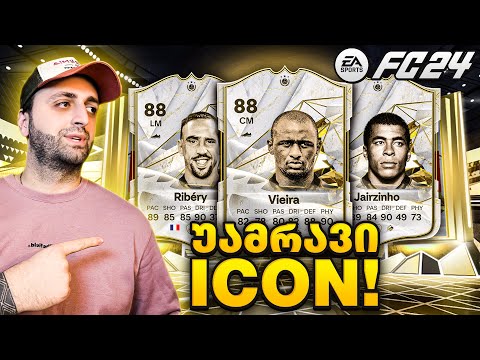 8x MAX 89 ICON და 5x BASE HERO პაკებს ვხსნი🔥FC 24 Ultimate Team