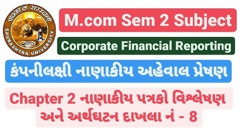 M.com Sem 2 | Corporate Financial Reporting || Chapter 2 નાણાકીય પત્રકો વિશ્લેષણ અને અર્થઘટન