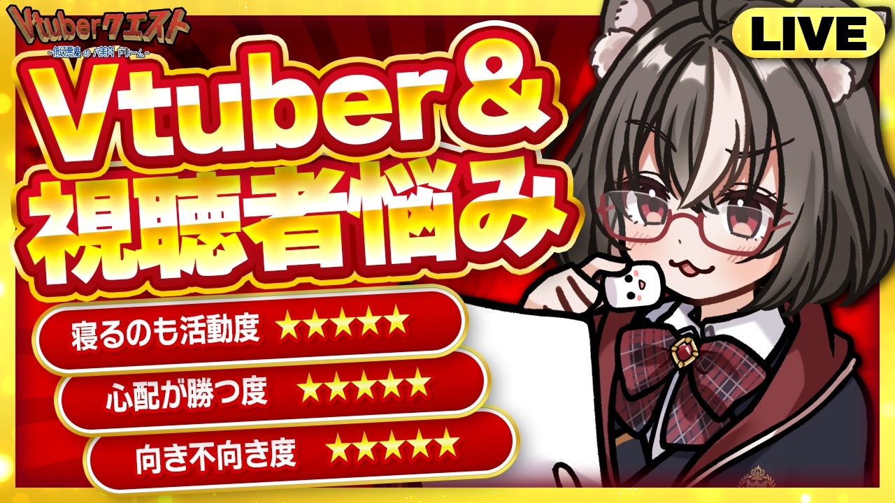 【Vtuberの悩み相談】マロに届いた相談・質問に答えていく配信/マシュマロ雑談/マロ読み【Vtuberクエスト】2026年8月23日