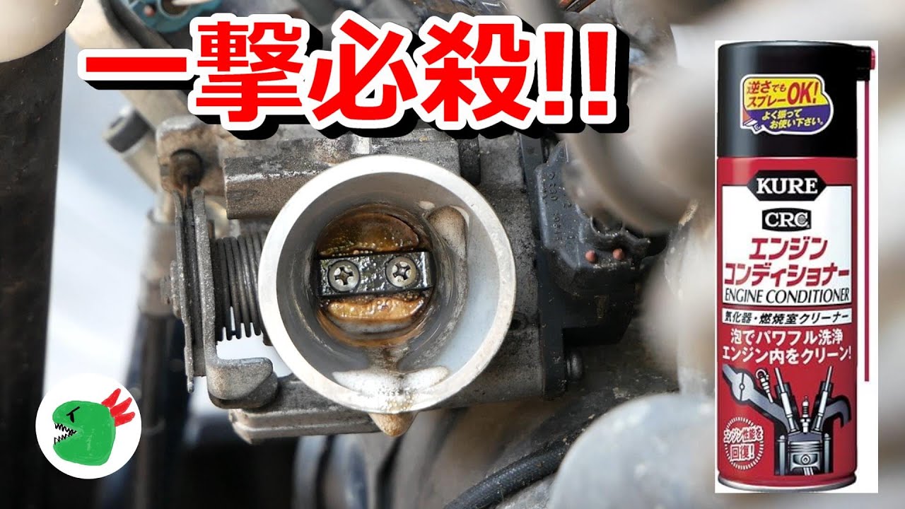 v125g 規制前スロットルボディー アドレスV125G スロットルバルブの清掃 回転がもたつく・エンストする