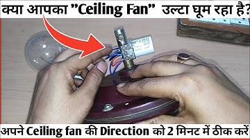 How to Change the Rotation of Ceiling Fan || Ceiling fan ki Rotation kaise Thik kare