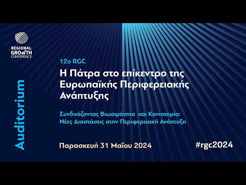 RGC 2024 - AUDITORIUM - DAY 2