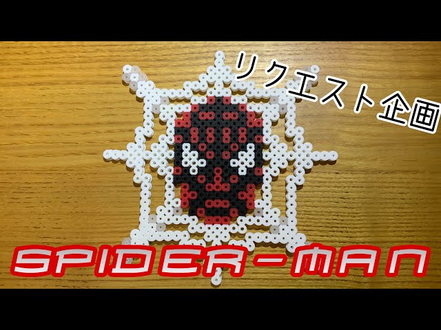 アイロンビーズ Ironbeads】スパイダーマンの作り方！How to