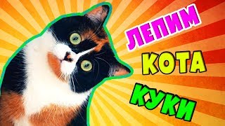 ВЛОГ Молния Иван, Мама И Кот Куки! Кот Куки С Канала Сливки Шоу Из Мастики! | Играть С Нами! 0+ ВЛОГ Молния Иван, Мама И Кот Куки! Кот Куки С Канала Сливки Шоу Из Мастики! | Играть С Нами! 0+