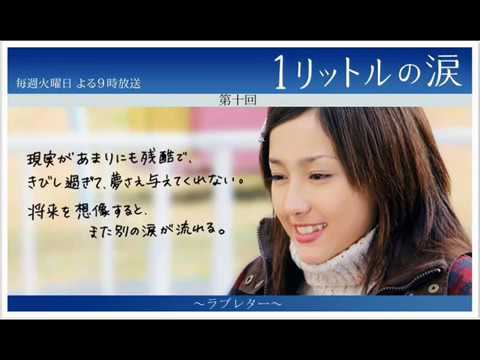 One Liter of Tears March 9th