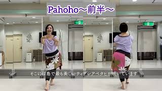 Download Lagu 【Aparima/アパリマ振付動画】『Pahoho』 by Josh Tatofi　この曲を大好きな方、多いのではないでしょうか♪ MP3