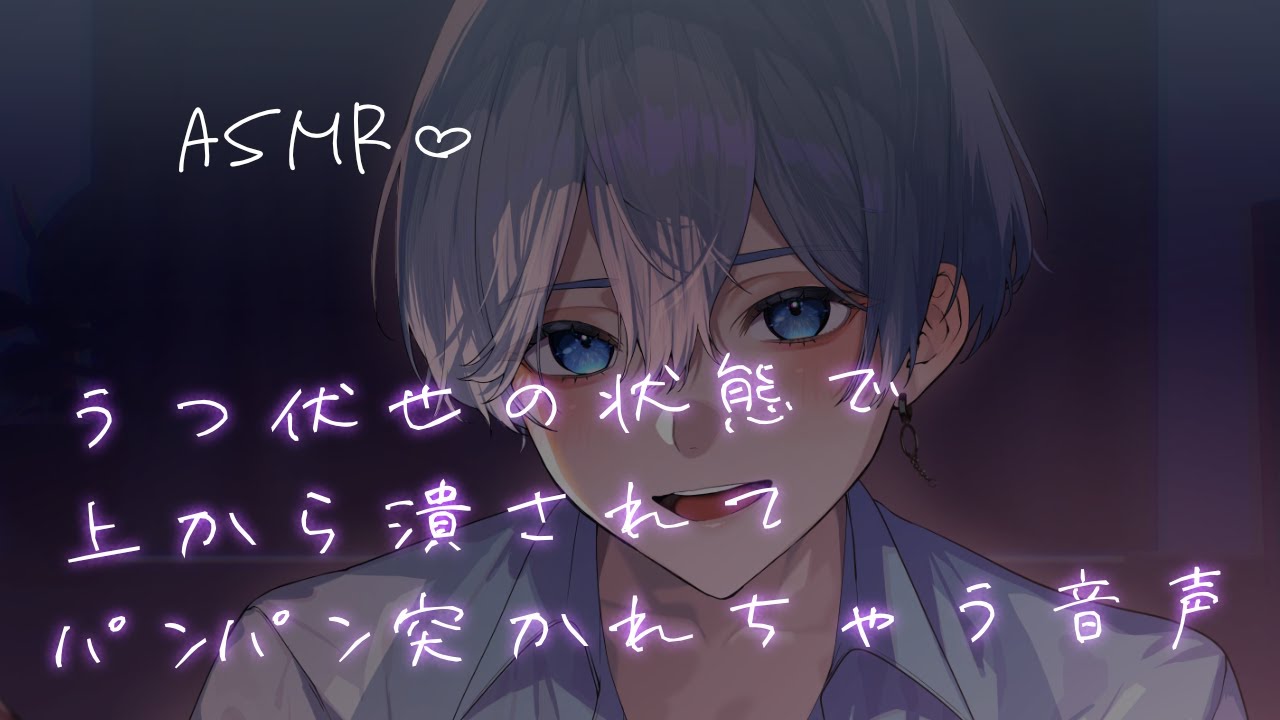 【女性向け】 うつ伏せの状態で上から潰されてﾊﾟﾝﾊﾟﾝ突かれちゃう音声【シチュエーションボイス】