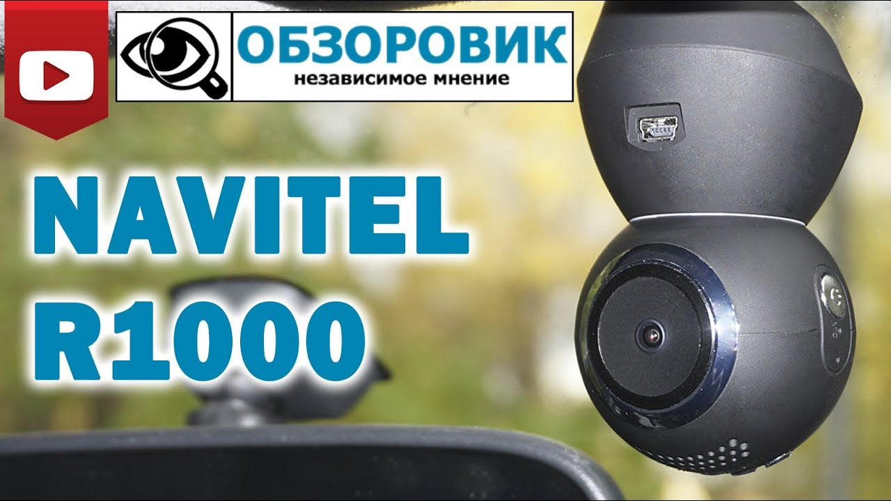 Детальный обзор Navitel R1000 - YouTube
