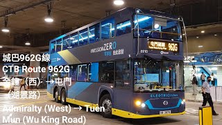 [🥵] 城巴962G線 縮時行車片段 金鐘（西）→屯門（湖景路）