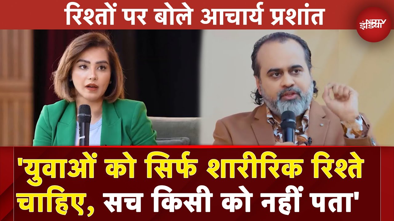 Acharya Prashant Exclusive: युवाओं को सिर्फ शारीरिक रिश्ते चाहिए? Meerut Murder Case | NDTV India