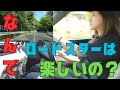 【祝】運転の楽しさをロードスターが教えてくれました【ビーナスライン開通】