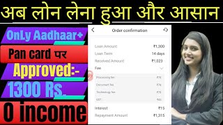 Instant personal loan app 2023  Zero income documents proof  केवल आधार+ पैन कार्ड परloanapp