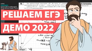Демо Математика ЕГЭ Профиль 2022
