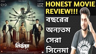 NIRBHAYA (নির্ভয়া) MOVIE REVIEW | HIYA, GAURAV, PRIYANKA | ANSHUMAN PRATYUSH | BENGALI MOVIE 2021