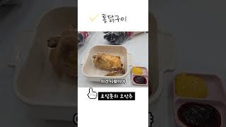 겉바속촉 통닭구이가 3000원?! #요리 #안주 #통닭 #치킨 #chicken #food #mukbang #먹방 #소주 #recipe #tips
