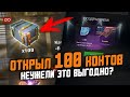 Открыл 100 КОНТЕЙНЕРОВ Luxury Lounge - СЛИЛ ВСЕ БУСТЕРЫ! / Wot Blitz