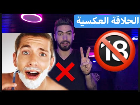 فيديو: هل العبارات العكسية صحيحة؟