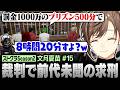 【#ストグラSeason2】プリズン500分！？特別指名手配犯の裁判で前代未聞の求刑【にじさんじ/叶/切り抜き】