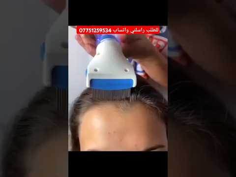جهاز ازالة القمل وتنظيف فروة الراس من القمل جهاز القمل جهاز ازالة القمل تنظيف الشعر كوزمتك شارلي