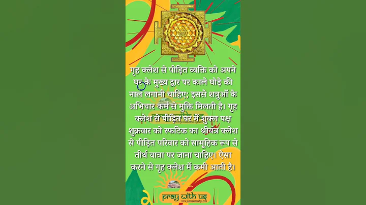 गृह कलेश दूर करने का उपाय ll #shorts #viral #short #youtubeshorts #shortvideo #viralshorts