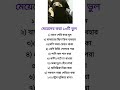 বিয়ের প্রথম দিকে একটা #unfrezzmyaccount #mindset #shortsfeed #motivation