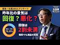 緊急！社長100人景況感アンケート