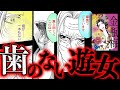 【金瓶梅23話1/3】30代半ばで老婆のよう…！歯のない遊女
