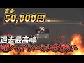 【荒野行動】超高レベル5万円シングルの伝説の試合の解説【シングルゲリラ】【まめつ】