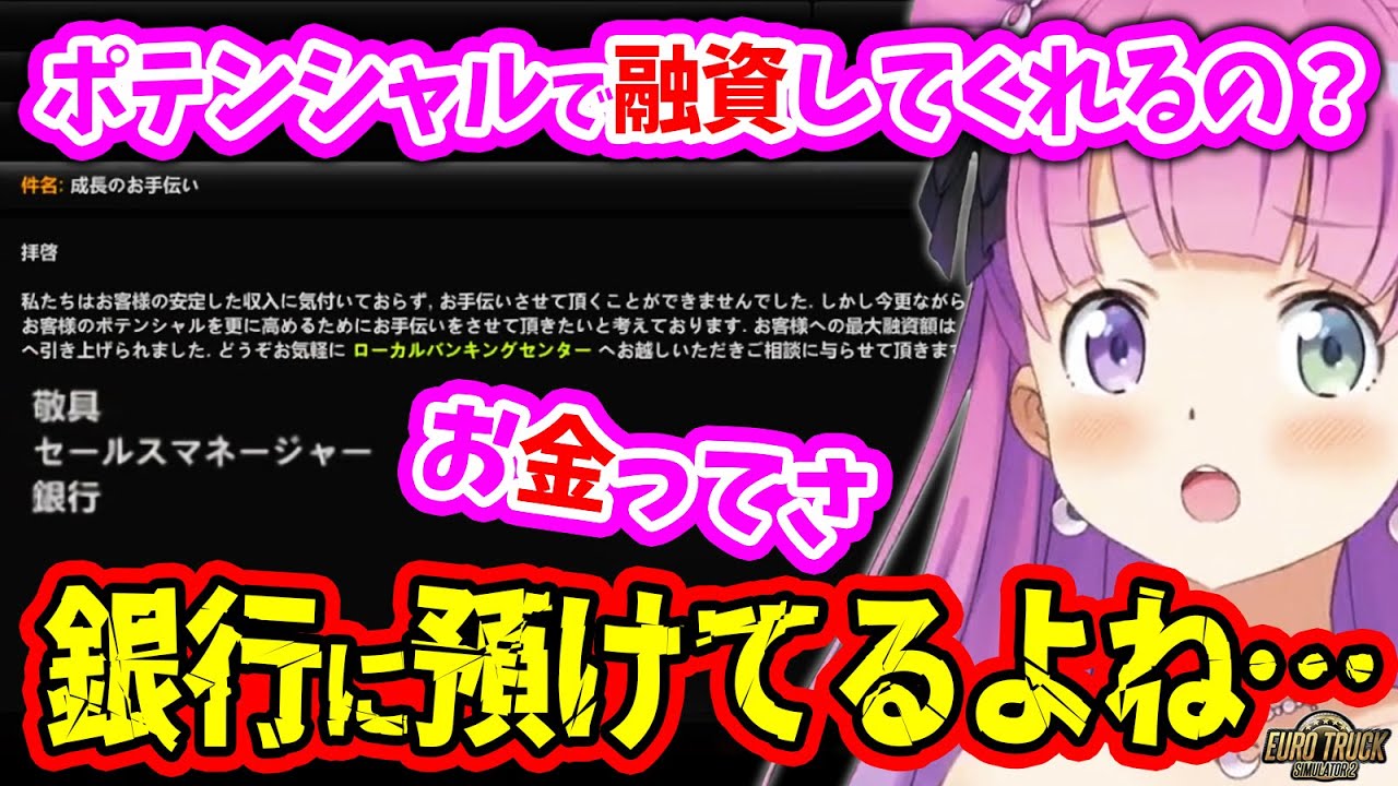 銀行から届いた1通のメールで、世界の仕組みに気付いてしまうルーナ姫【Euro Truck Simulator 2/姫森ルーナ/ホロライブ切り抜き】