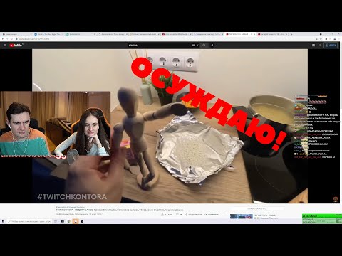 Братишкин и Алина осуждают😂