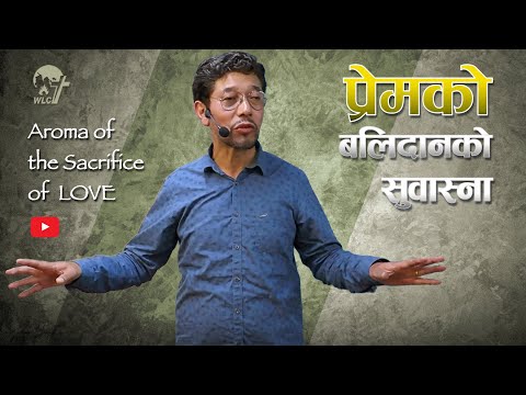 प्रेमको बलिदानको सुवास्ना | Aroma of the Sacrifice of Love