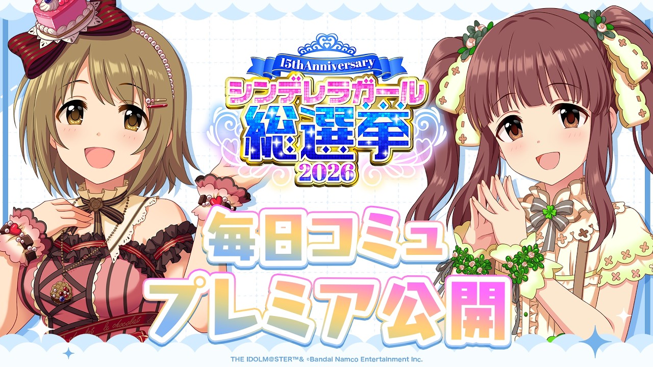 デレステ】「三村かな子&緒方智絵里コミュ特別編集動画」 【アイドル