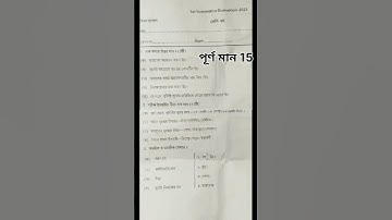 Class 6 First unit test 2023 Geography question peper