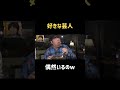 ここに呼べる？ #白石聖 #日村 #バナナマン #バカリズム #shorts