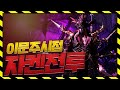 리니지2m [이문주] 제국 vs 어둠거스틴 (자켄전투 풀버전)