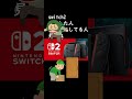 【要確認】アマゾンでswitch2当選した人は、確認してね