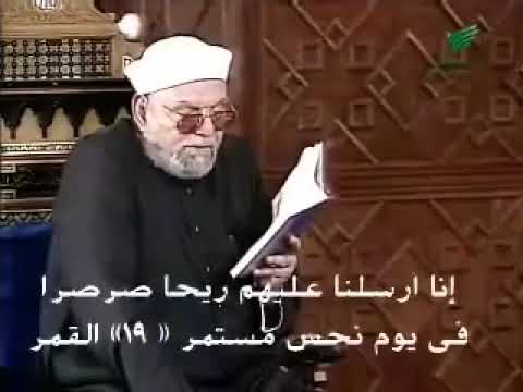 كذبت عاد فكيف كان عذابي ونذر إنا أرسلنا عليهم ريحا صرصرا فى يوم نحس مستمر تنزع الناس كانهم أعجاز نخل