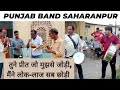 Punjab Band Saharanpur Live ( Practice Time ) तूने प्रीत जो मुझसे जोड़ी मेने लोक लाज सब छोड़ी