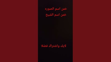 قرآن كريم #اكسبلور #لايك #القرآن_الكريم #quran #حالات_واتس #سبسكرايب #،👍👇😍😍🥲🌸💮🏵️🌹🥀🌺🍄🍄🌼🌻🌼🪻🌲🌿🌳🌴🌵🪴🌵🍀