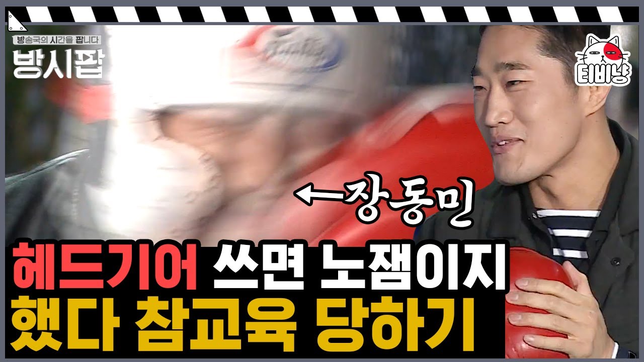 UFC 파이터의 주먹을 헤드기어 없이 맞겠다는 장동민? ㅋㅋㅋ 장동민X김동현 전설의 주먹 시작! | 방시팝 | CJ ENM 160114 방송