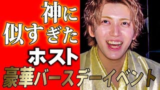 【顔が良すぎて入店初月で1000万】店舗の電気代は0円⁉自ら光り輝くホストの正体【ワイコレ】