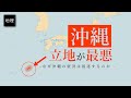 沖縄の経済レベル低すぎる問題について