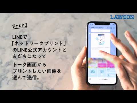 ローソン Lineで簡単 ローソンシールプリント Youtube