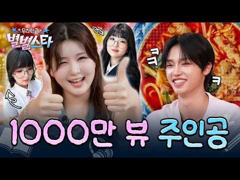 1000만 뷰 탕후루 챌린지의 주인공은 누구? 14세 가수 학생 서이브의 연대기 ⭐별별스타 EP.01ㅣ 경기도교육청