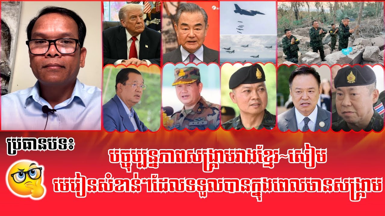 ❤️21/12/2025 | Dr. Seng Sary Analyze Talk Show | Khmer News | Reachsey Krav Srok