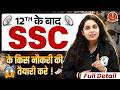 SSC Exams 2026 | 12th के बाद SSC के किस नौकरी की तैयारी करे ! | SSC Preparation 2026 | SSC Wallah