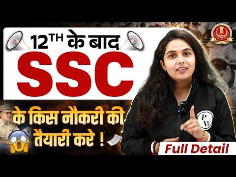 SSC Exams 2026 | 12th के बाद SSC के किस नौकरी की तैयारी करे ! | SSC Preparation 2026 | SSC Wallah