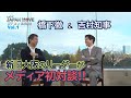 “橋下徹＆吉村洋文” 新旧大阪のリーダーである2人によるメディア初対談がついに実現！！/みんなのJAPAN MOVE/ゲスト:吉村洋文/vol.1/サンテレビ・BS12にて毎週放送中！