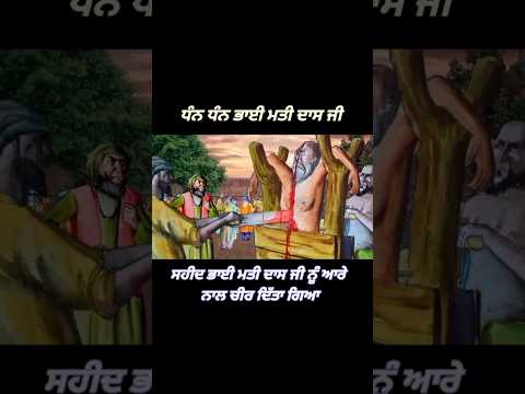 Dhan dhan saheed bhai mani singh ji nu aare nal chir dita gya #saheed #bhaimatidas #sikhhistory#