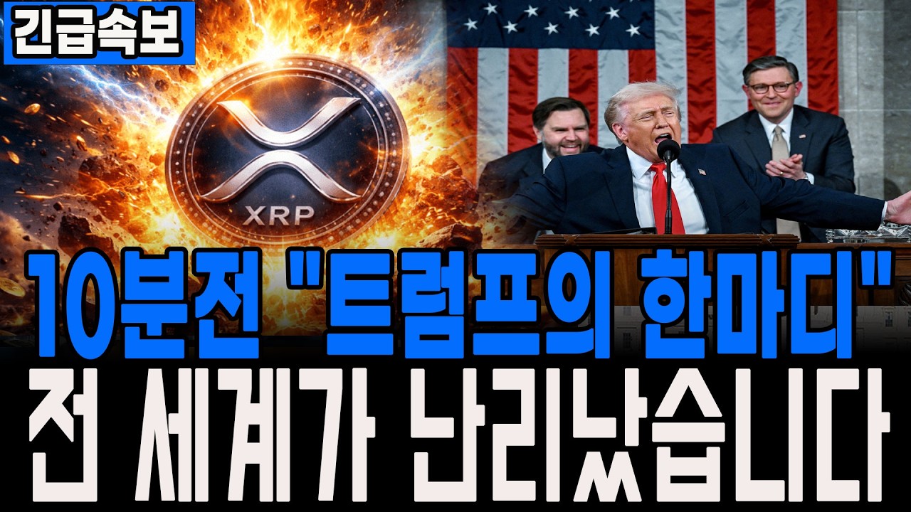 [리플 전망] 10분전 